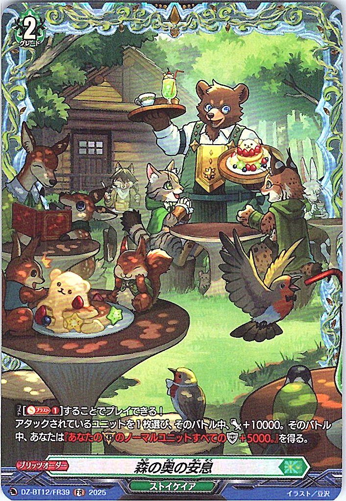 DZ/BT12/FR39FR Sanctuary in the Deep Forest