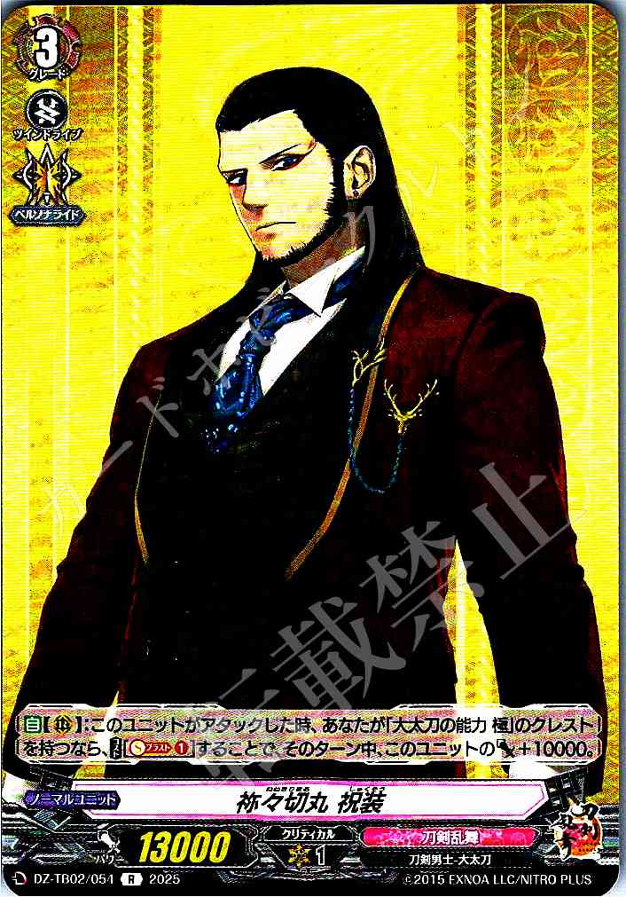 DZ/TB02/054 Nenekirimaru (Celebratory Attire)