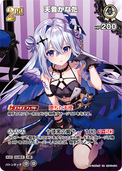HBP01/014UR Amane Kanata [Store Purchase Item]