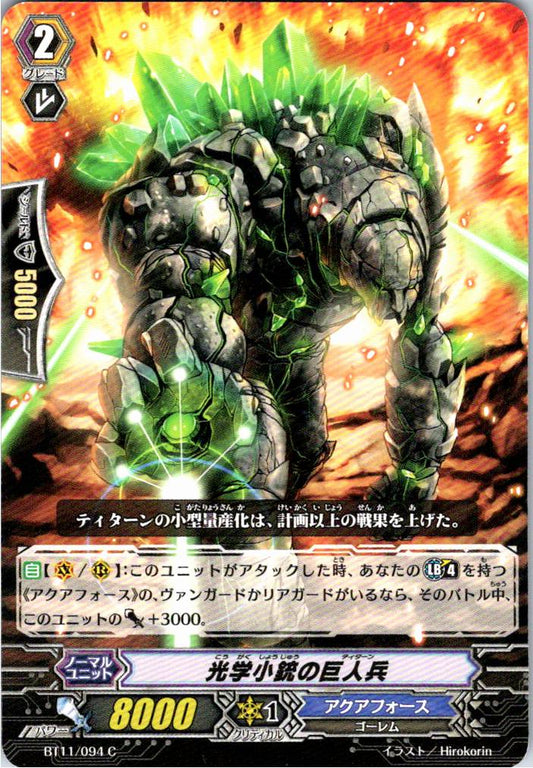 BT11/094C 光学小銃の巨人兵 【別拠点在庫品B】