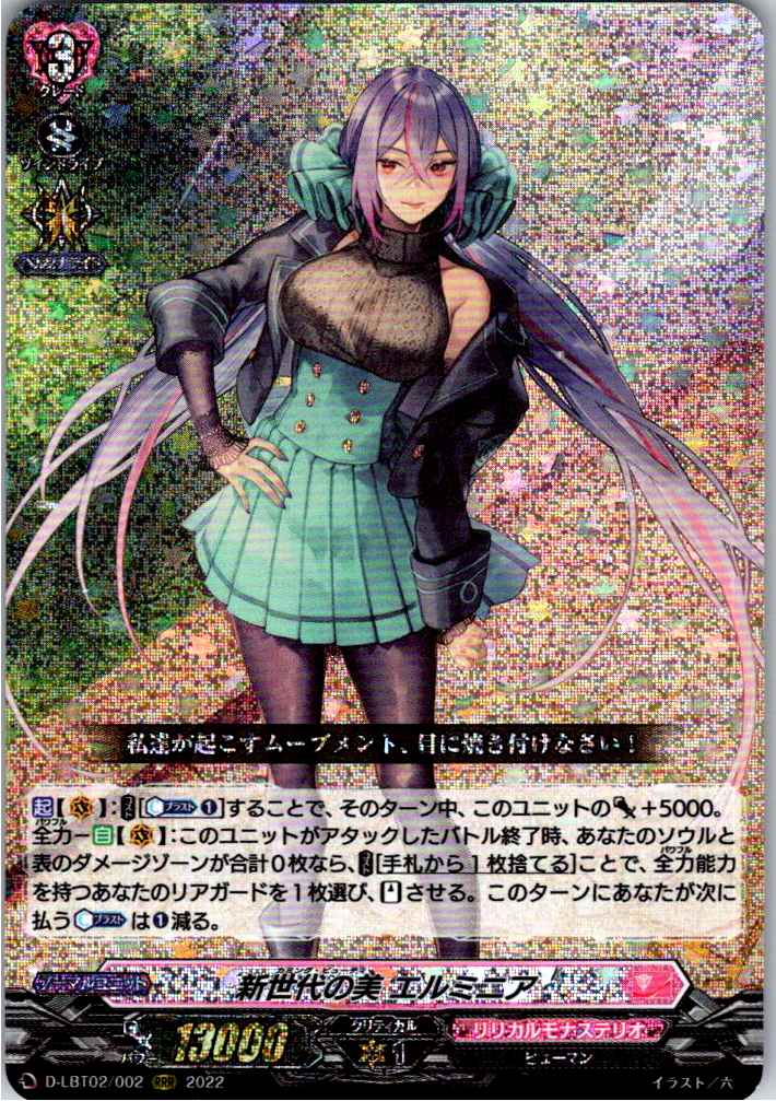 D/LBT02/002RRR Beauty of the New Generation, Erminia [Alternate Location Stock B]