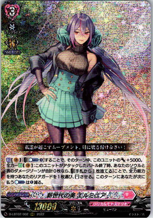 D/LBT02/002RRR 新世代の美 エルミニア 【別拠点在庫品B】
