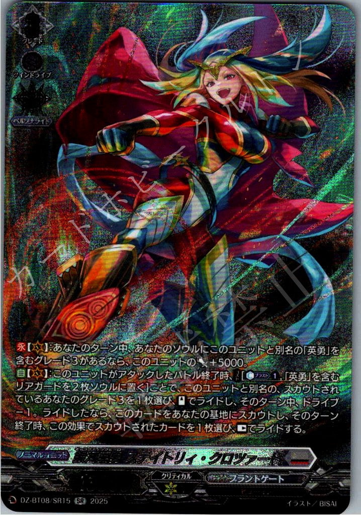 DZ/BT08/SR15SR 銀河英勇 ステイトリィ・クロツァード 【別拠点在庫品B】