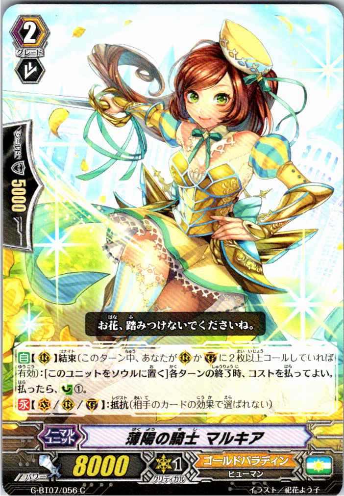 G/BT07/056C Knight of the Faint Sun, Marquie [Alternate Location Stock B]