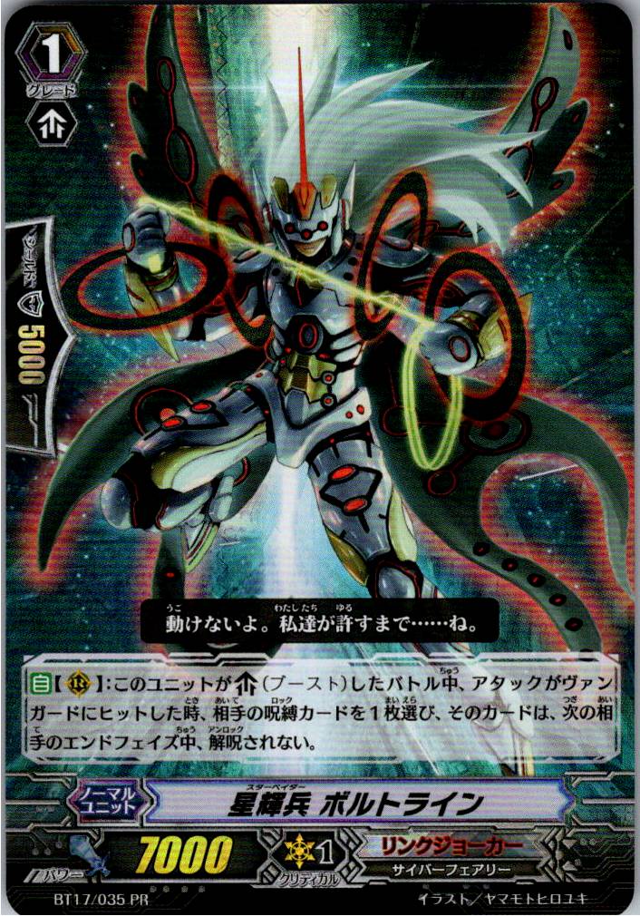 BT17/035PRPR 星輝兵 ボルトライン 【倉庫在庫品】
