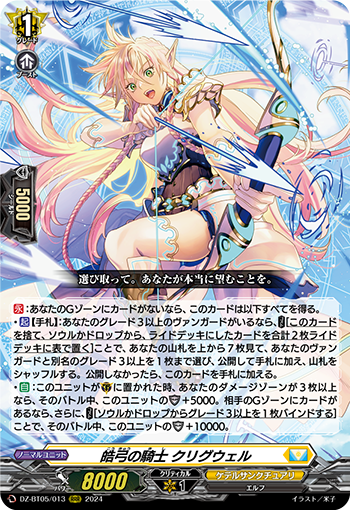 DZ/BT05/013RRR 皓弓の騎士 クリグウェル