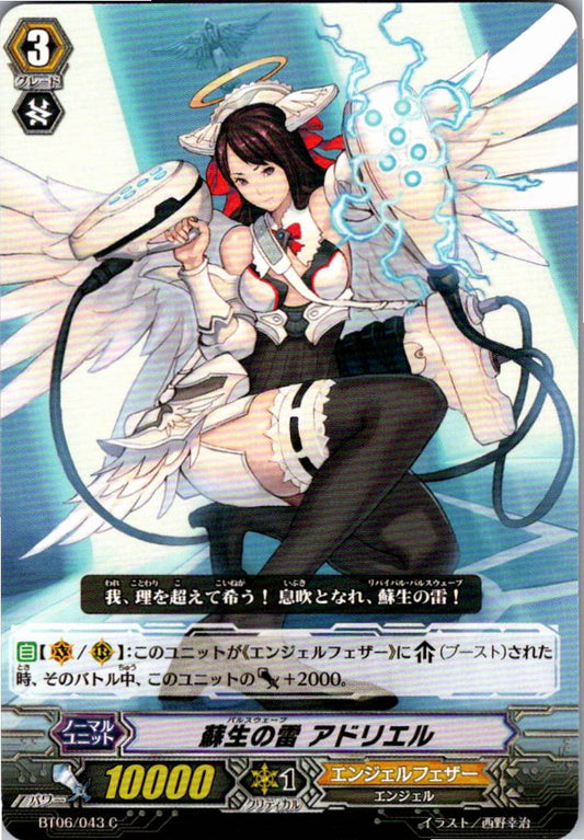 BT06/043C 蘇生の雷 アドリエル 【倉庫在庫品】