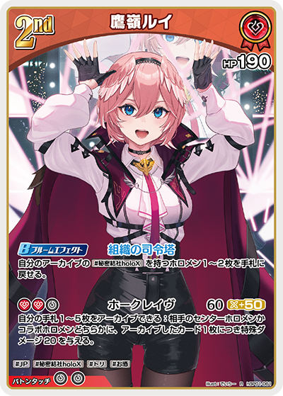 HBP01/061R Takane Lui