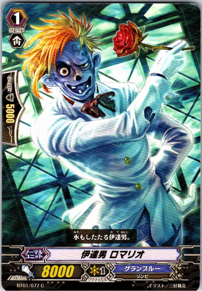 BT01/077C Dandy Romario [Separate location inventory B]