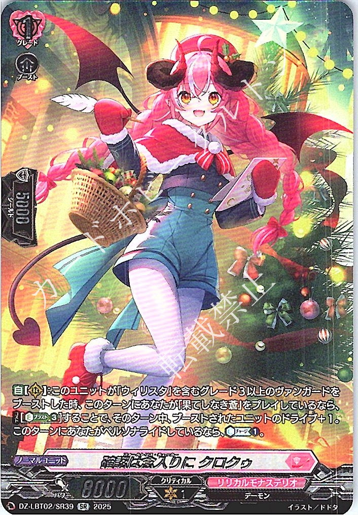 DZ/LBT02/SR39SR 確認は念入りに クロクゥ