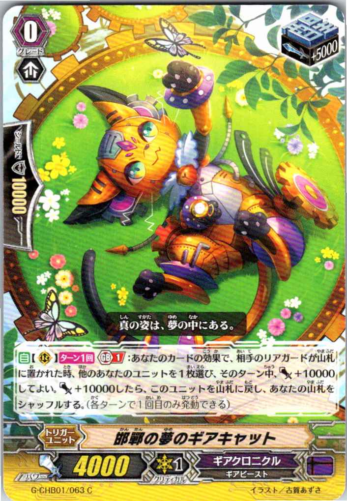 G/CHB01/063C Gearcat of Handan's Dream [Alternate Location Stock B]