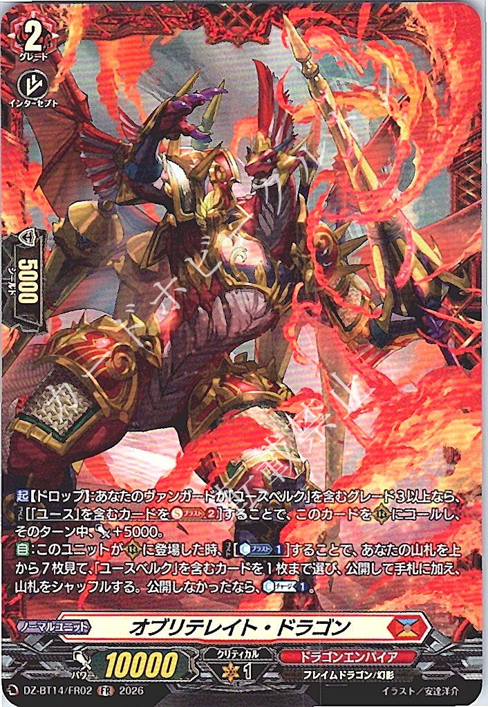 DZ/BT14/FR02FR Obliterate Dragon