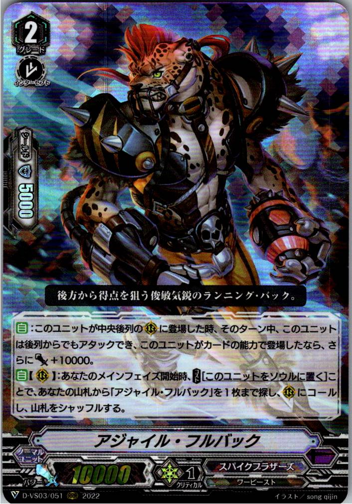 D/VS03/051RRR Agile Fullback [Warehouse Stock]