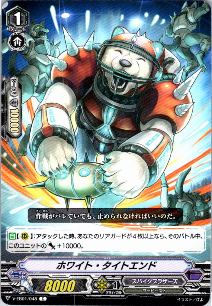 V/EB01/048C White Tight End [Warehouse Stock]