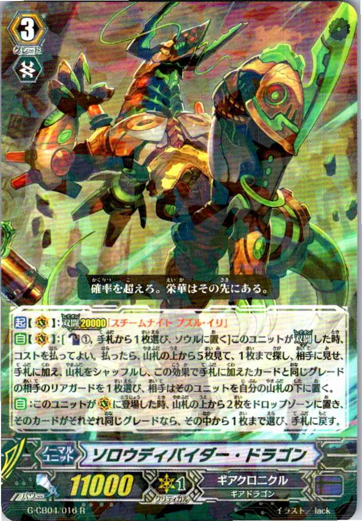 G/CB04/016R Solo Divider Dragon [Alternate Location Stock B]
