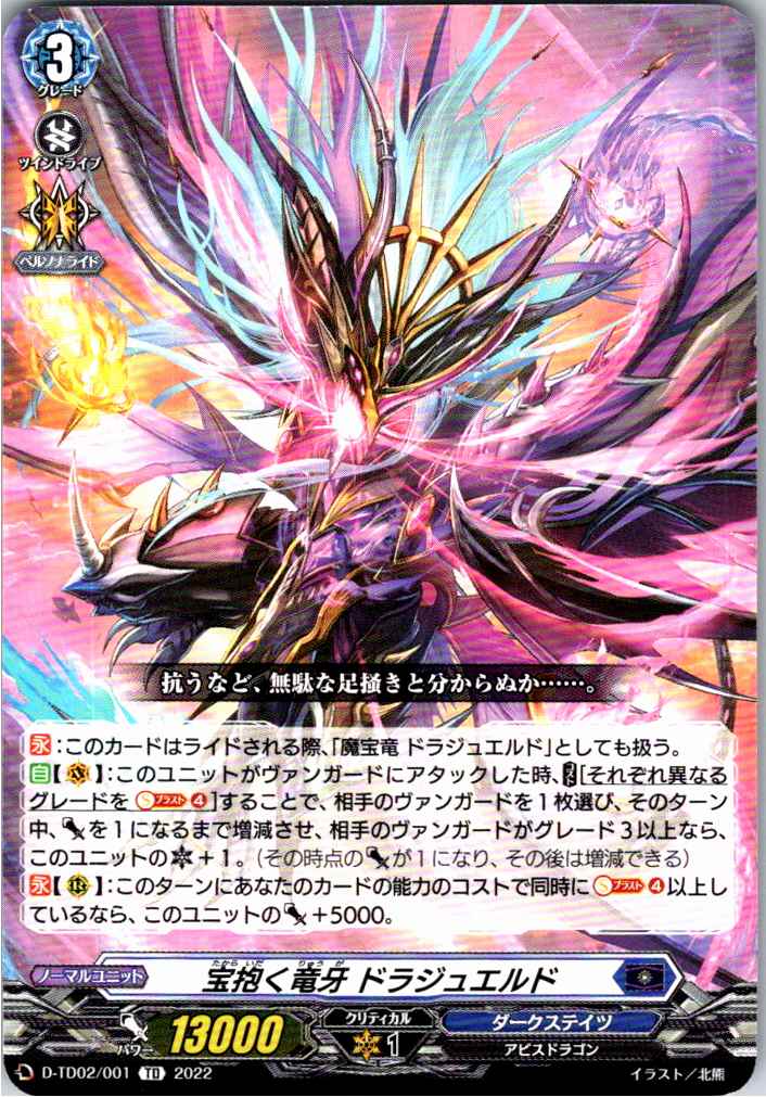 D/TD02/001TD Dragonic Jewelid, Embracing the Hoard