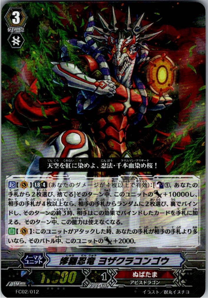 FC02/012 Shura Stealth Dragon, Yozakuracongou [Warehouse Stock]