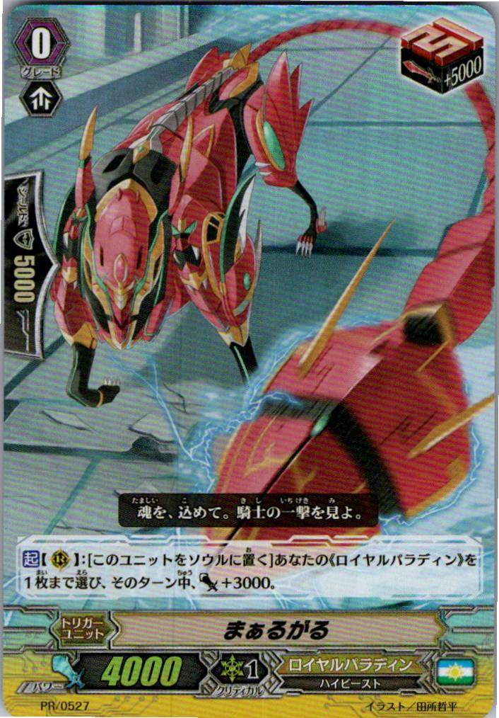 PR/0527PR Marugaru [Warehouse Stock]