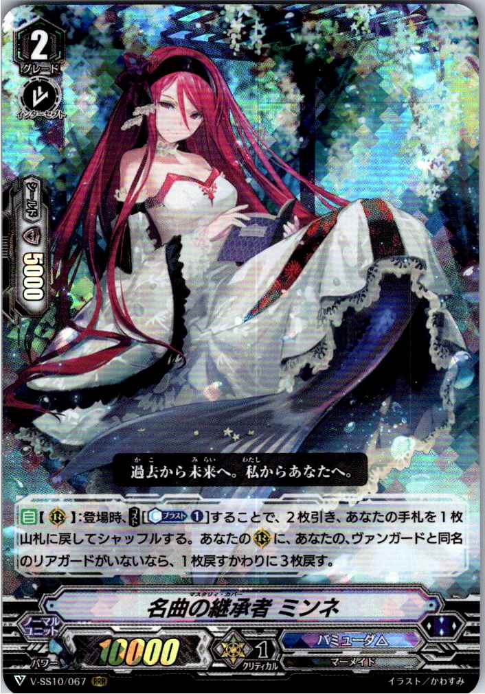 V/SS10/067RRR Minne, Inheritor of Masterpieces [Warehouse Stock]
