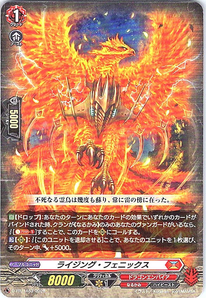 D/PR/1483PR Rising Phoenix [In-Store Purchase]