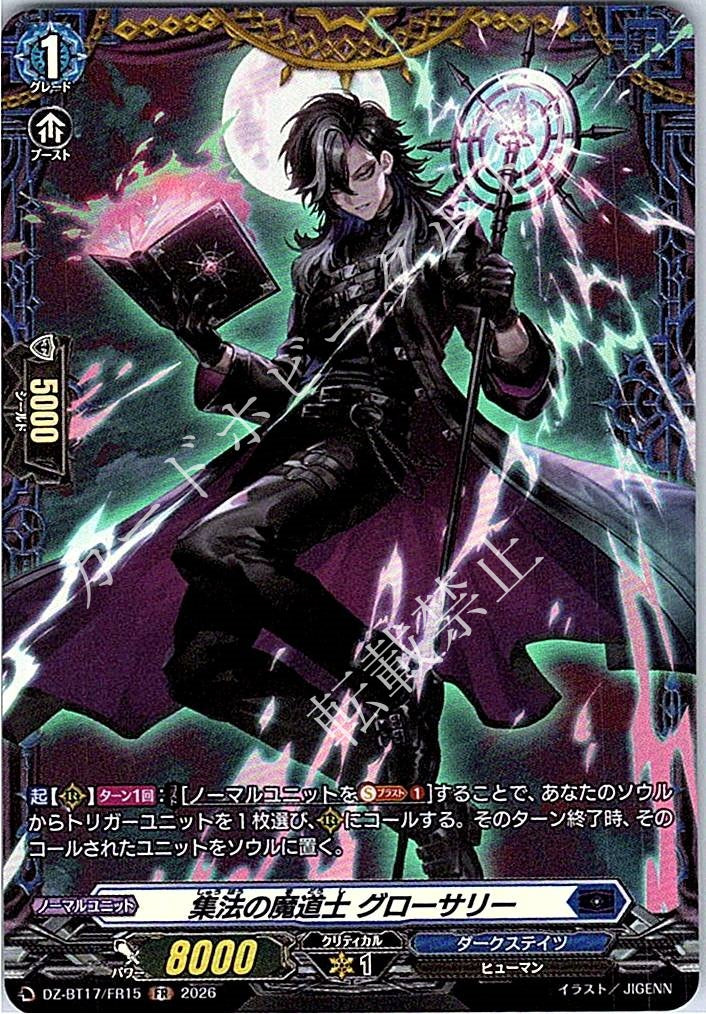 DZ/BT17/FR15FR 集法の魔道士 グローサリー