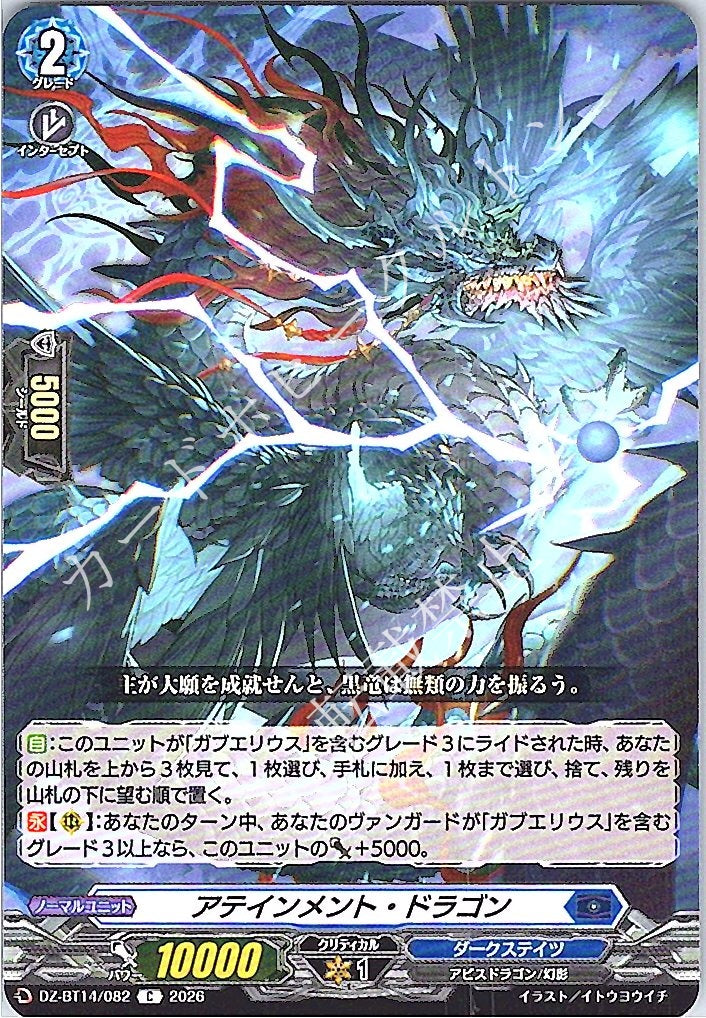 DZ/BT14/082C Attainment Dragon