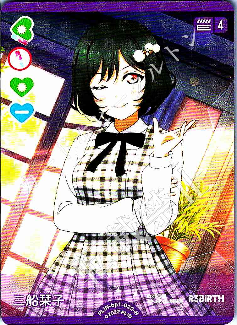 PL!N-bp1-022-N Shioriko Mifune