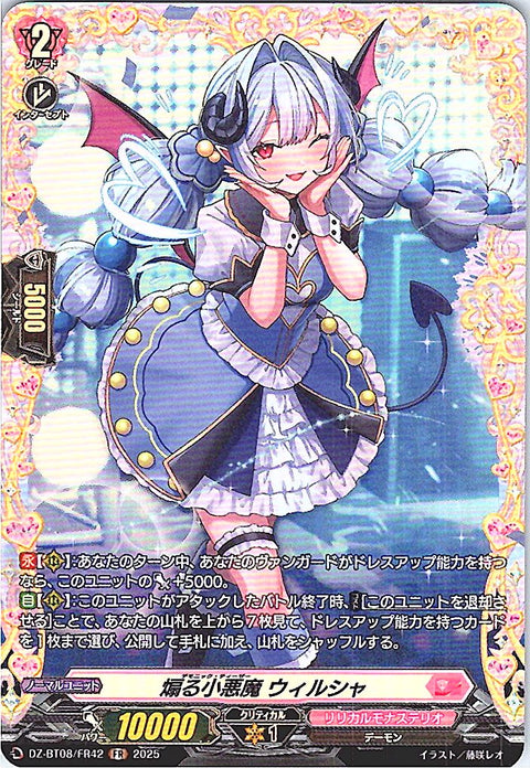 DZ/BT08/FR42FR 煽る小悪魔 ウィルシャ 【別拠点在庫品B】