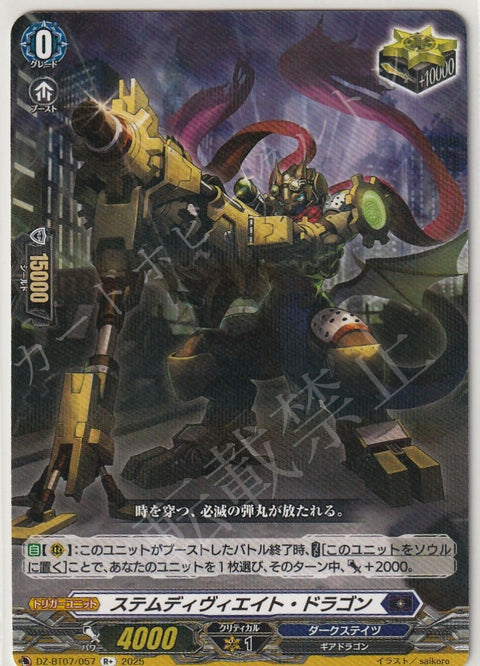 DZ/BT07/057R+ ステムディヴィエイト・ドラゴン 【店頭買取品】