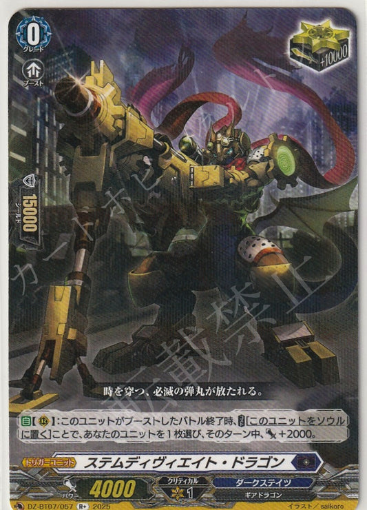 DZ/BT07/057R+ ステムディヴィエイト・ドラゴン 【店頭買取品】