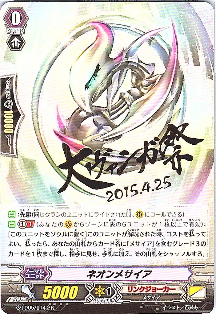 G/TD05/014 Foil) Neon Messiah [Separate Location Stock B]