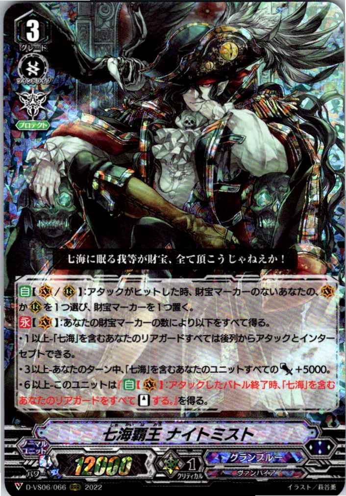 D/VS06/066RRR Seven Seas Emperor, Nightmist [Warehouse Stock]