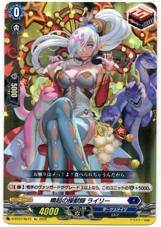 D/BT07/RE12RE 喚起の操獣師 ライリー 【店頭買取品】