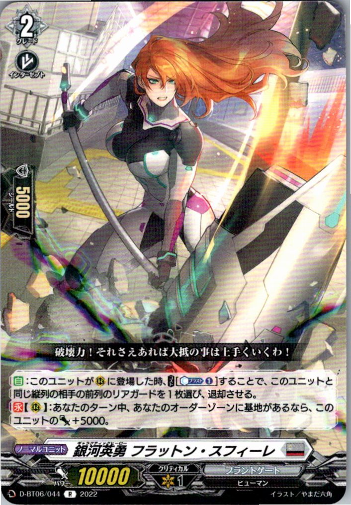 D/BT06/044R Galactic Hero, Flatton Sphere