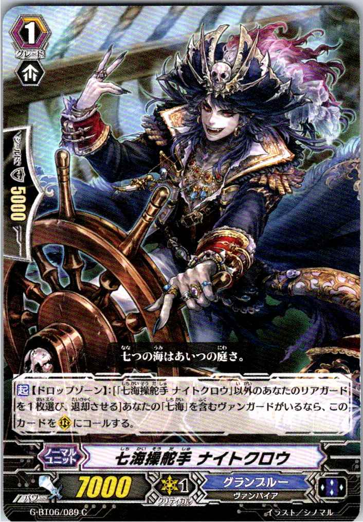 G/BT06/089C Sea-steering Knight, Nightcrow [Warehouse Stock]