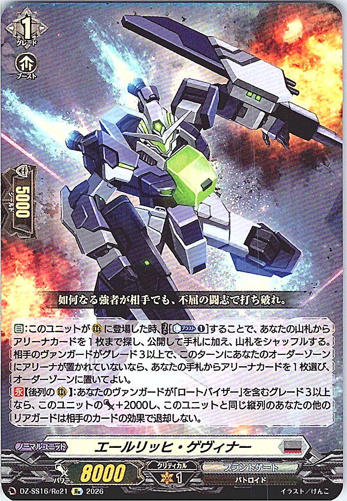 DZ/SS16/Re21Re エールリッヒ・ゲヴィナー 【別拠点在庫品B】