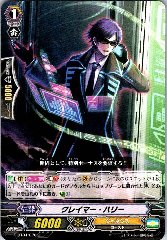 G/BT04/076C クレイマー・ハリー 【別拠点在庫品B】