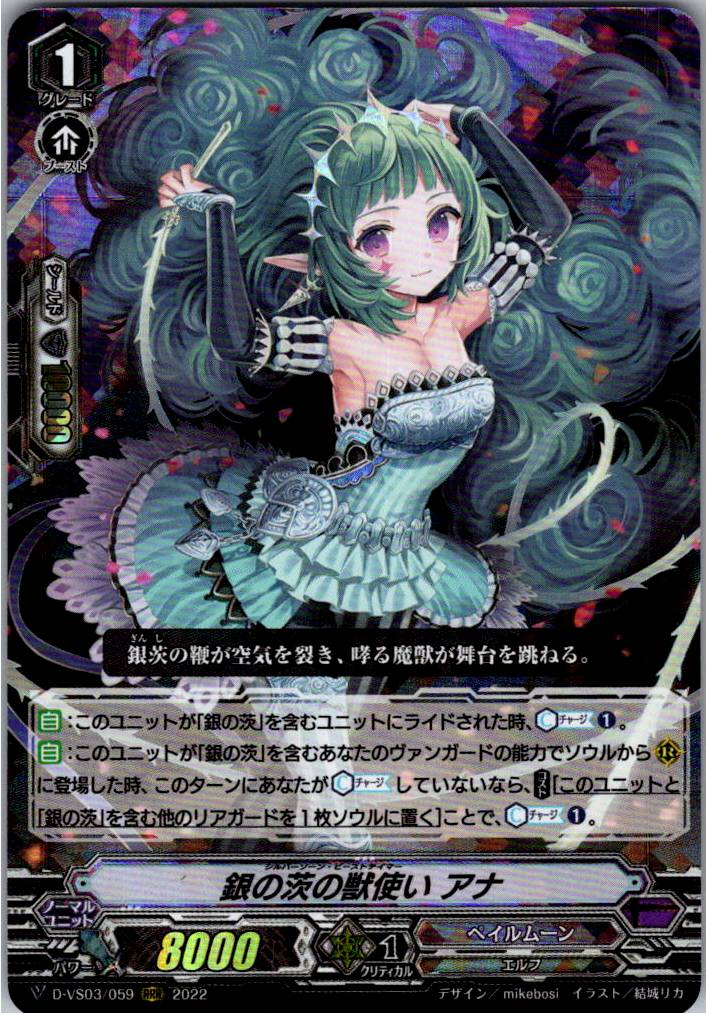 D/VS03/059RRR Silver Thorn Beast Tamer, Ana [Warehouse Stock]