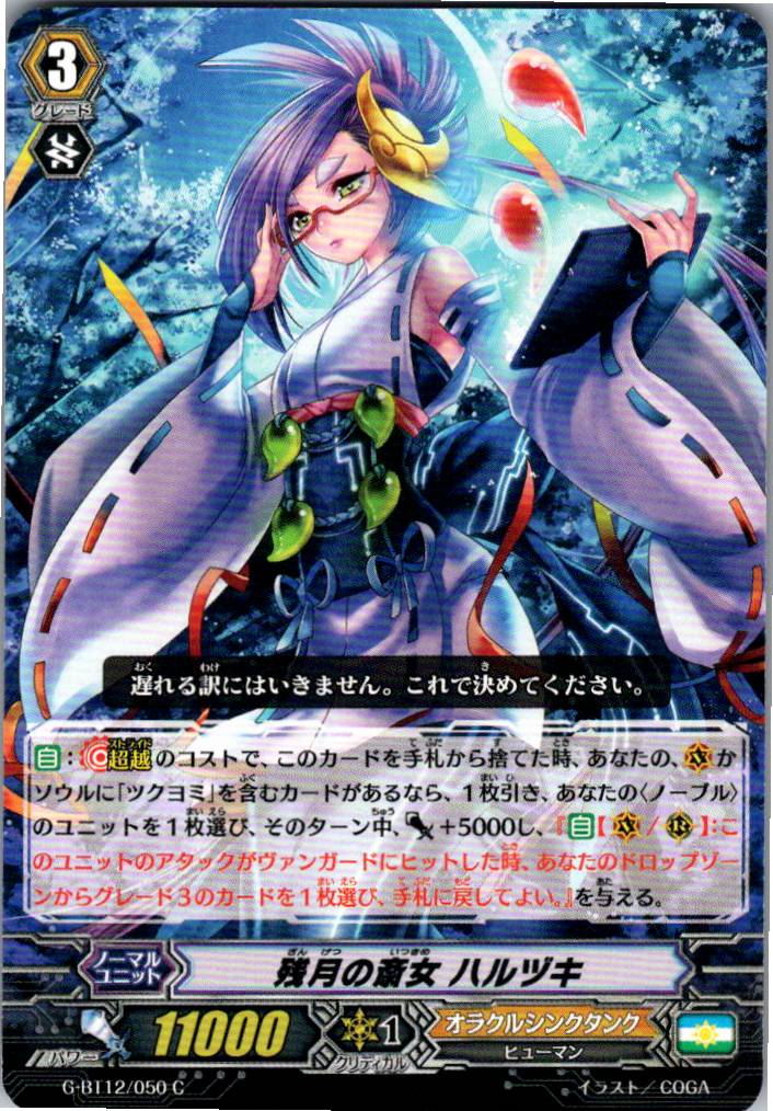 G/BT12/050C Full Moon Maiden, Haruzuki [Warehouse Stock]