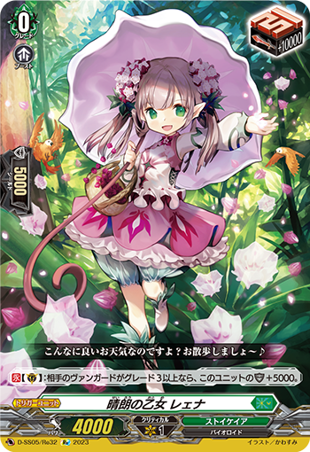D/SS05/RE32RE Lena, Maiden of the Clear Sky [In-store purchase product]