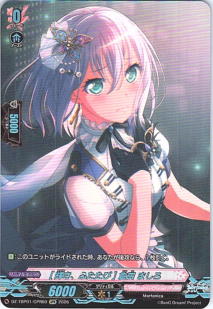 DZ/TBP01/GPR60GPR [Shine, Once More] Mashiro Kurata