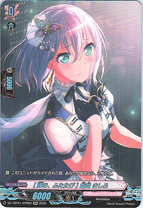 DZ/TBP01/GPR60GPR [Shine, Once More] Mashiro Kurata