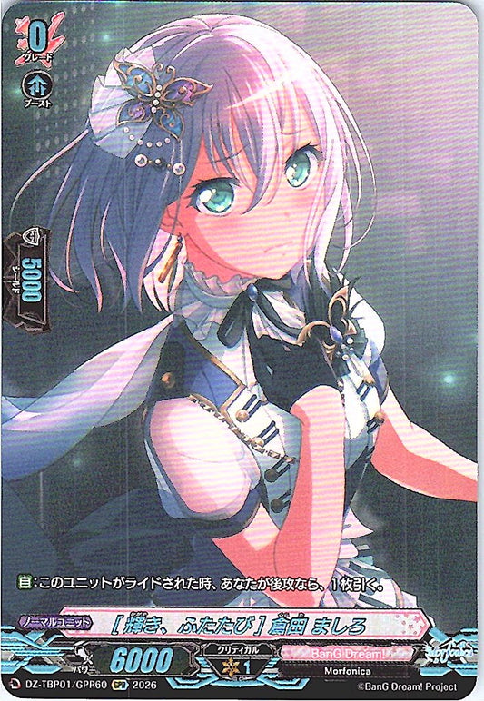 DZ/TBP01/GPR60GPR [輝き、ふたたび] 倉田 ましろ