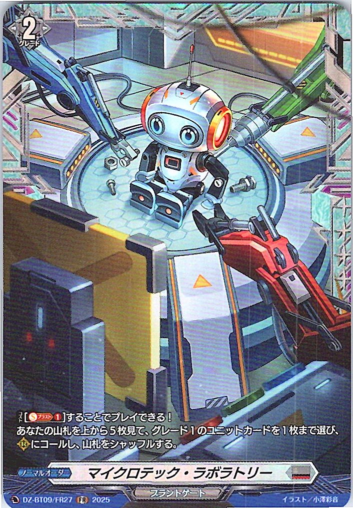 DZ/BT09/FR27FR マイクロテック・ラボラトリー 【別拠点在庫品B】
