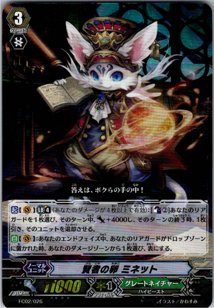 FC02/026 Sage's Egg, Minette [Warehouse Stock]