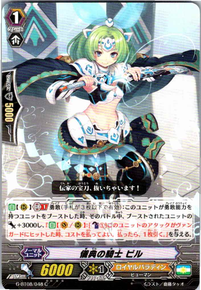 G/BT08/048C Knight of Ceremonies, Pile [Alternate Location Stock B]