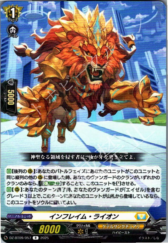 DZ/BT09/057R Inflame Lion
