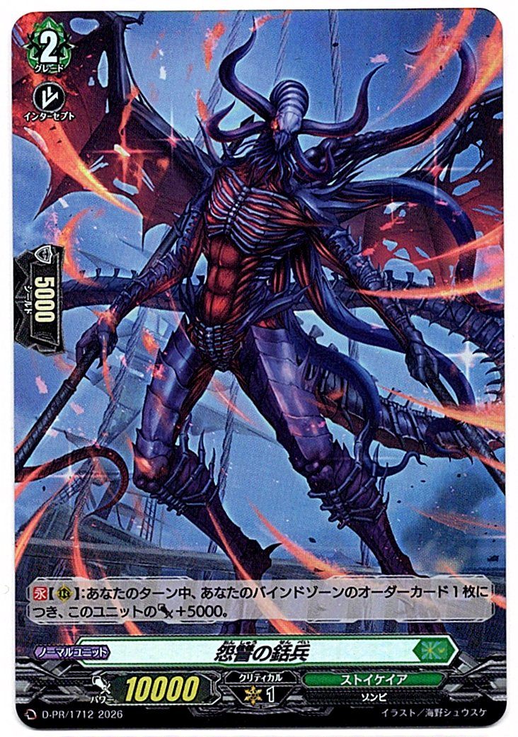 D/PR/1712PR Vengeful Harpooner [In-store purchase]