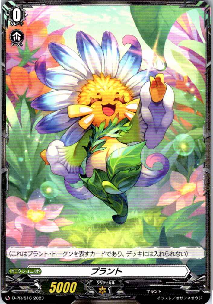 D/PR/516 Plant [Separate site stock B]