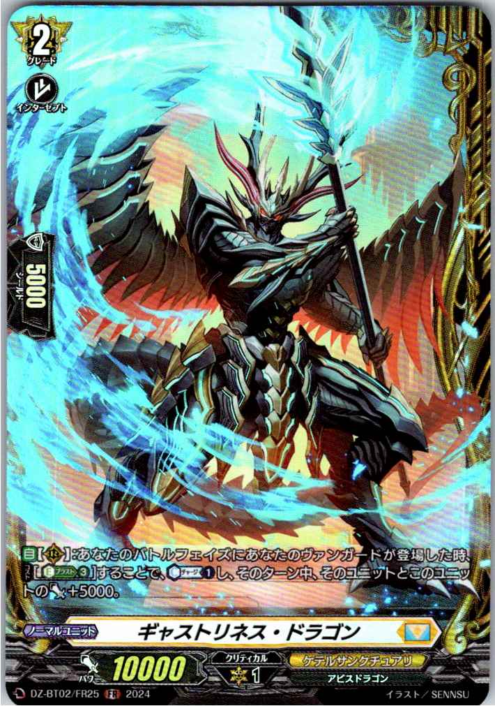 DZ/BT02/FR25FR Gastriness Dragon
